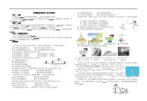 机械能及其转化复习导学案