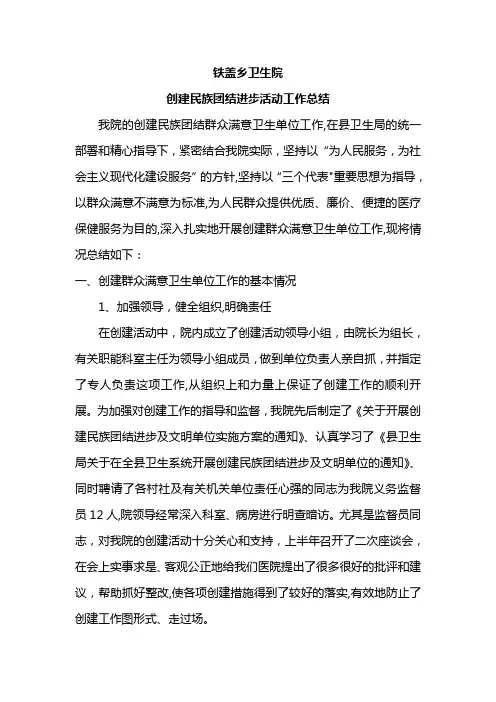 创建民族团结进步上半年工作总结