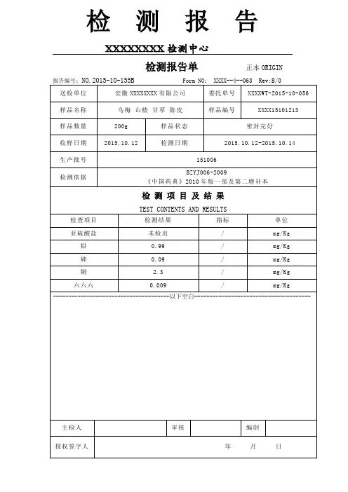 检测报告模板 2