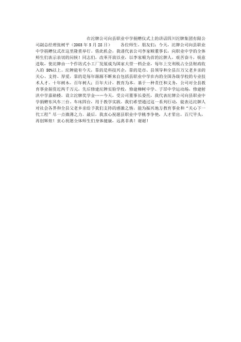 向学校捐赠仪式上的讲话