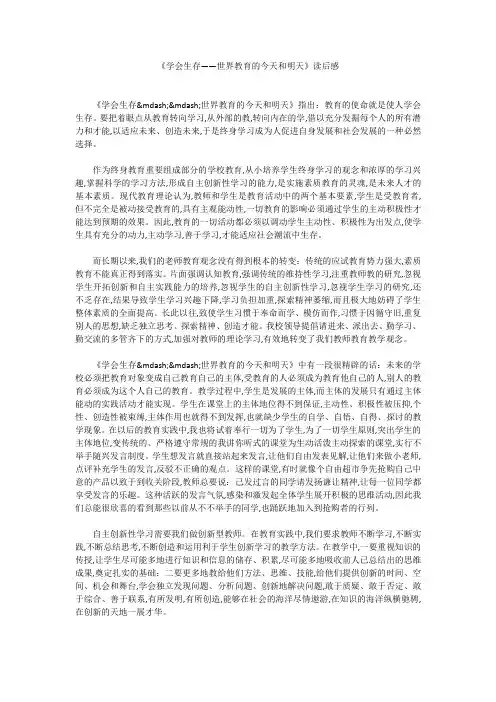 《学会生存——世界教育的今天和明天》读后感