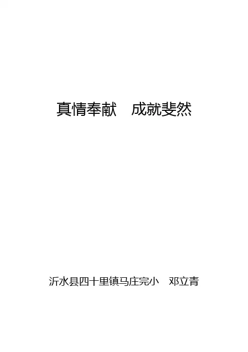 竞选优秀班主任演讲稿