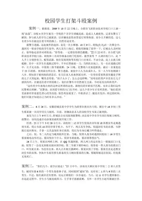 青少年学生打架斗殴案例