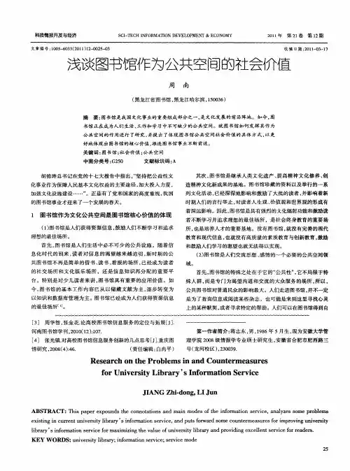 浅谈图书馆作为公共空间的社会价值