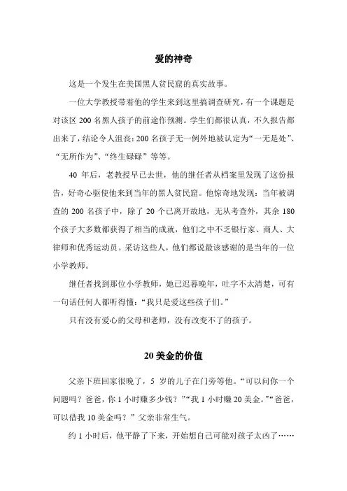 经典德育故事