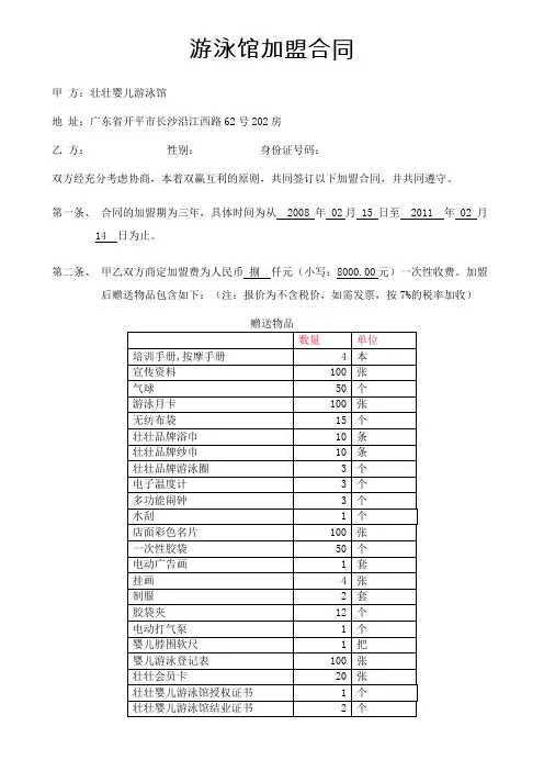 壮壮婴儿游泳馆加盟合同 精品