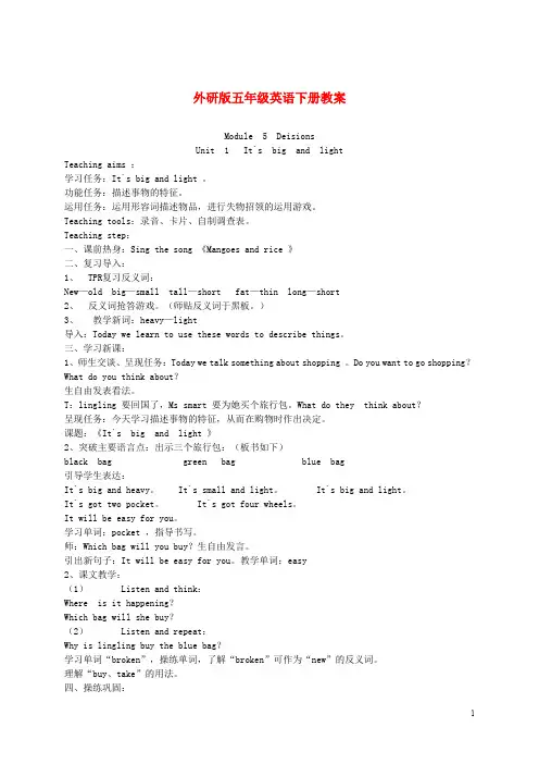 五年级英语下册 Module 5 Unit 1(3)教案 外研版