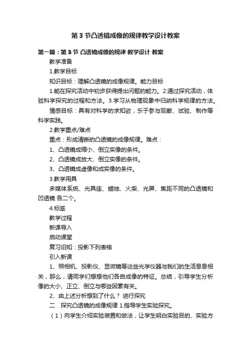 第3节凸透镜成像的规律教学设计教案