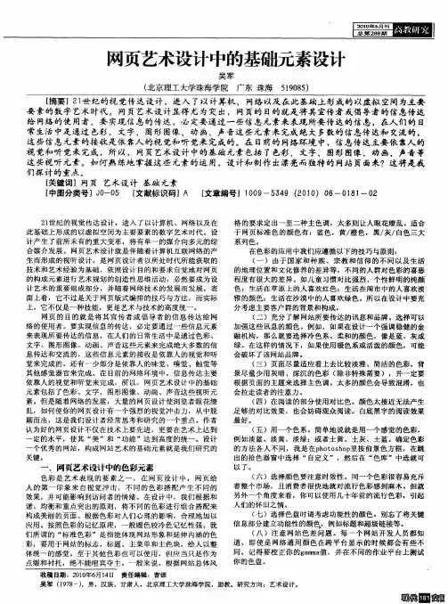 网页艺术设计中的基础元素设计