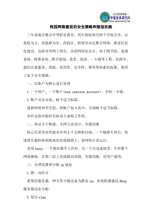 校园网络建设的安全策略和规划实践