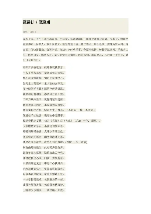 琵琶行翻译、解析