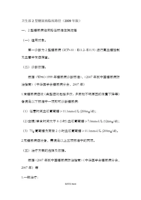 2型糖尿病临床路径