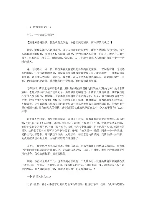 一个的微笑作文