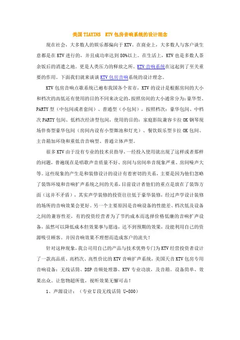 常州TIAYINS  KTV包房音响系统的设计理念
