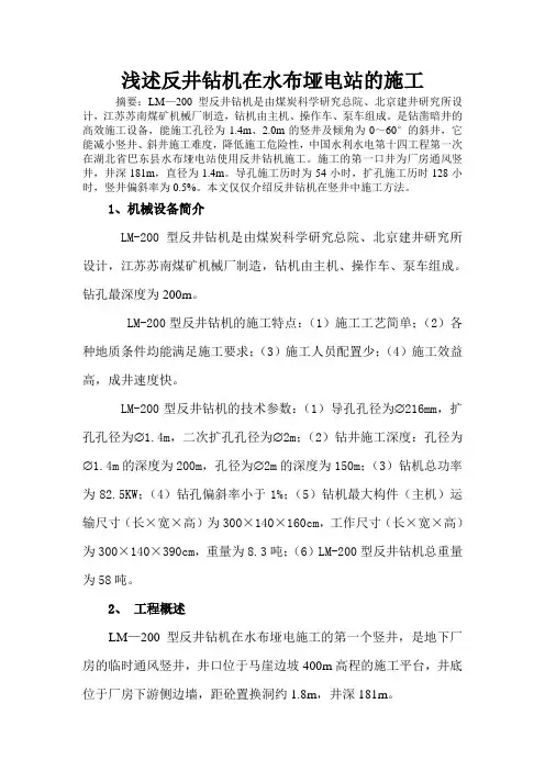 反井钻机施工方法