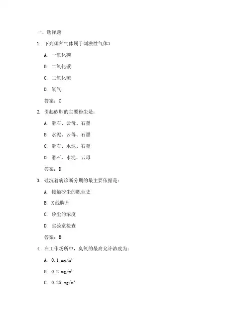 职业卫生练习题+答案