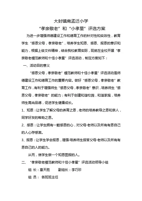 孝亲敬老活动实施方案