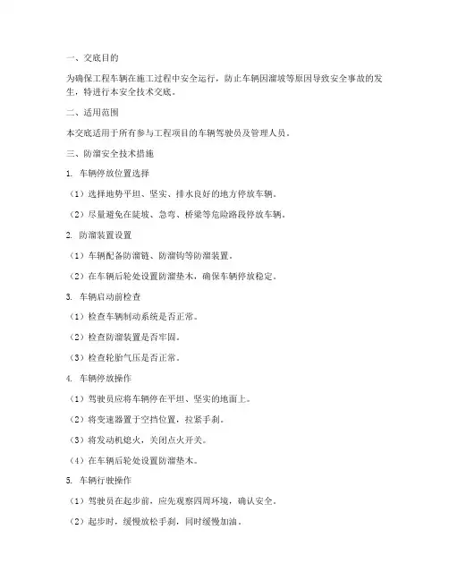 工程车辆防溜安全技术交底模板