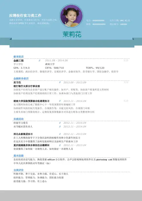 工程监理个人精美简历模板