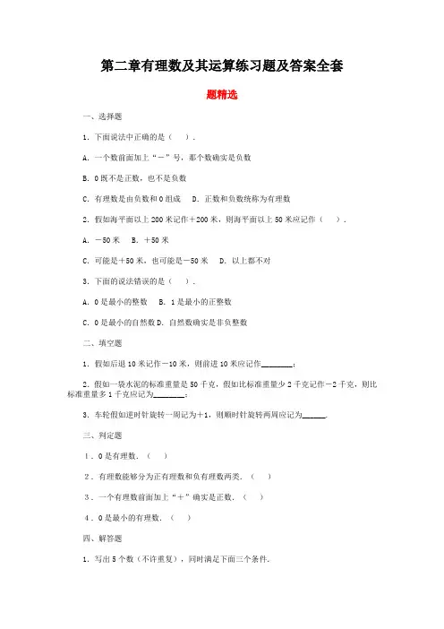 第二章有理数及其运算练习题及答案全套