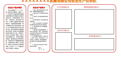 安全生产信息公示栏