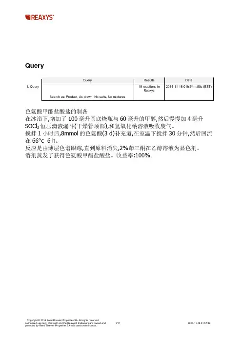 成盐反应