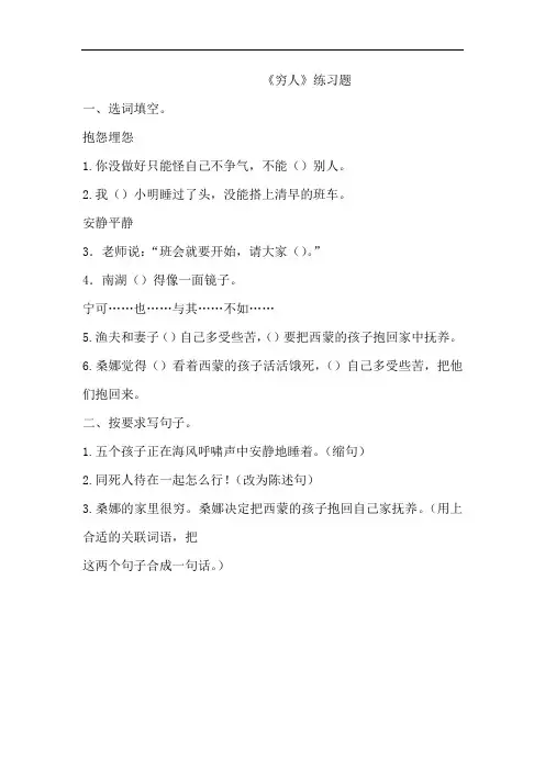 部编六年级上册语文《穷人》同步练习题