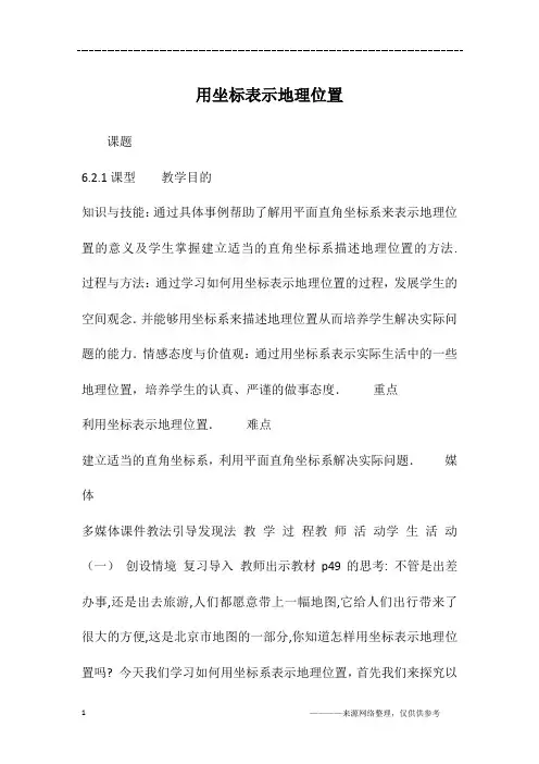 用坐标表示地理位置 2