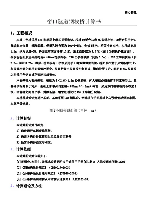 某贝雷梁钢便桥计算书 (2)