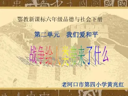 不能忘记的战争苦难