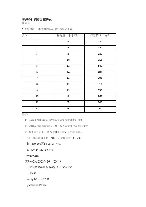 管理会计课后习题答案