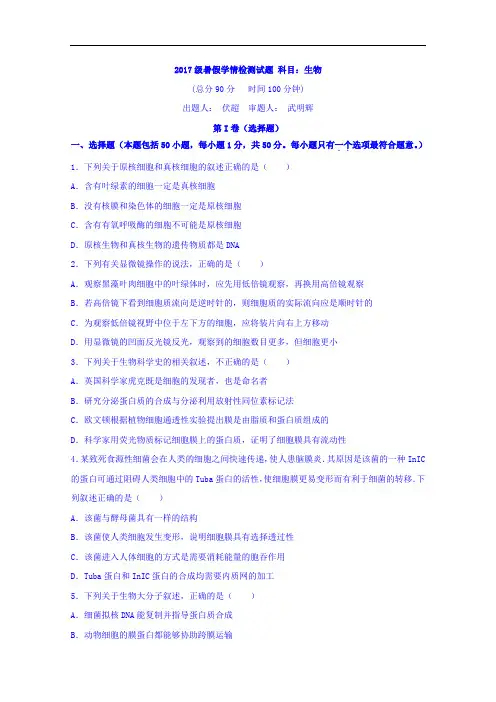 陕西省西安市长安区第一中学2017-2018学年高二暑期学