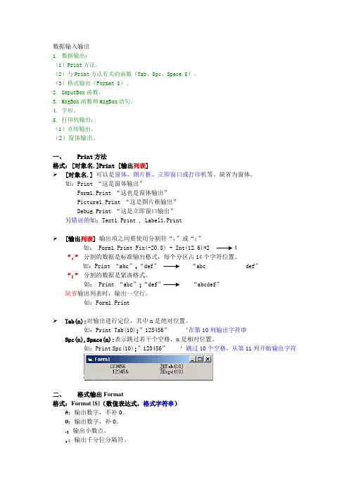 VB复习之_数据输入输出