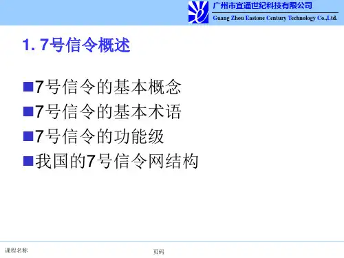 7号信令原理及案例分析-概述汇总