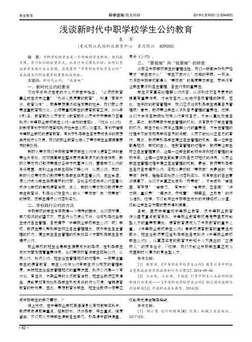 浅谈新时代中职学校学生公约教育