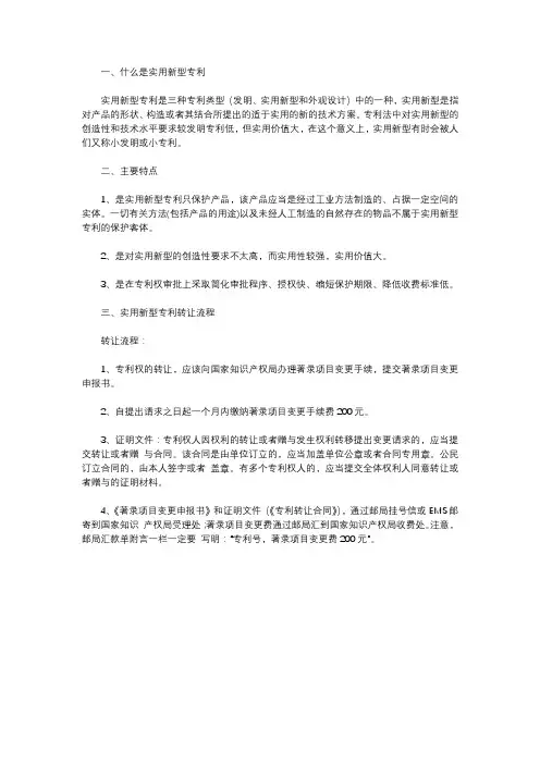 实用新型专利转让流程怎么走