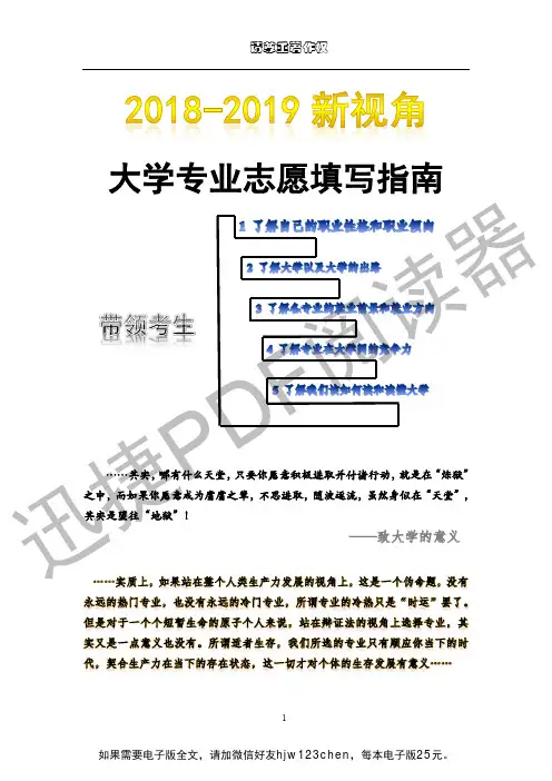 2018-2019新视角-大学高考志愿填报指南