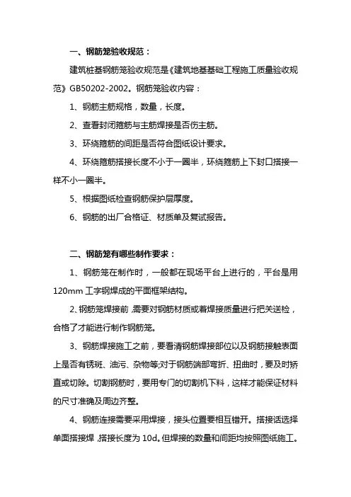 钢筋笼验收规范及标准 3