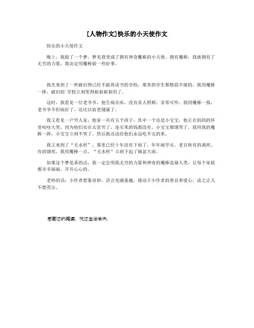 [人物作文]快乐的小天使作文