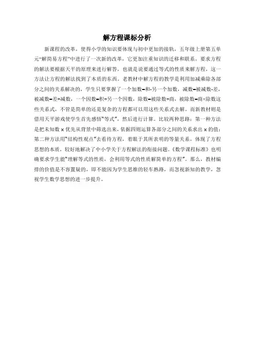 解方程课标分析