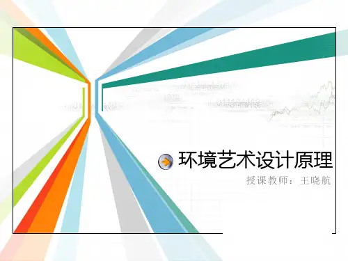 环境艺术设计原理——人体工程学