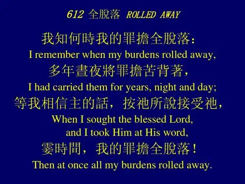 612 全脱落 ROLLED AWAY