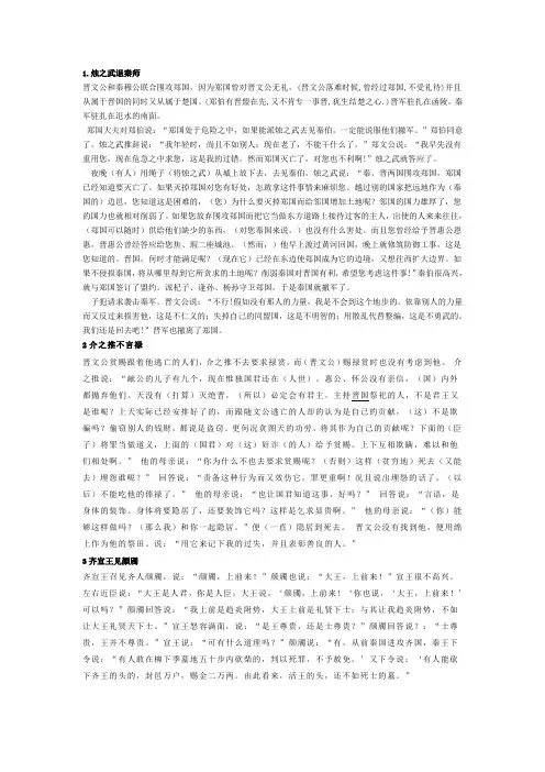 高中文言文步步高翻译下编第1-40