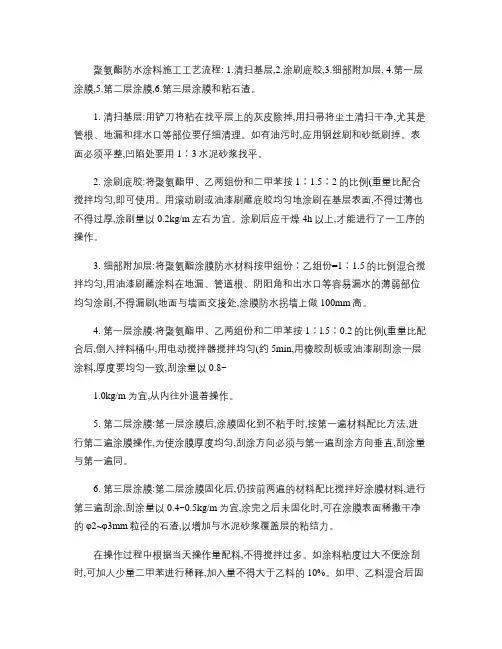 聚氨酯防水涂料施工工艺流程(精)