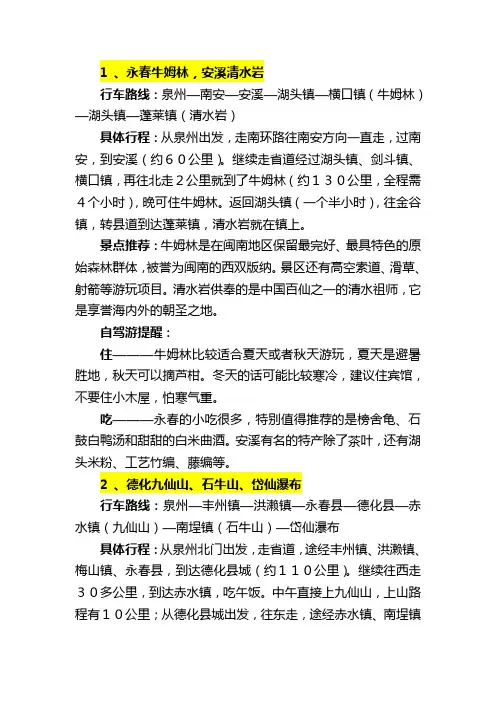 福建自驾游线路