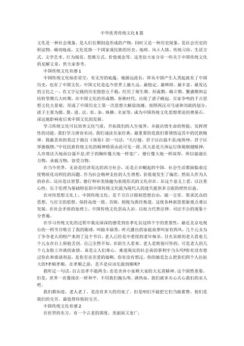 中华优秀传统文化5篇