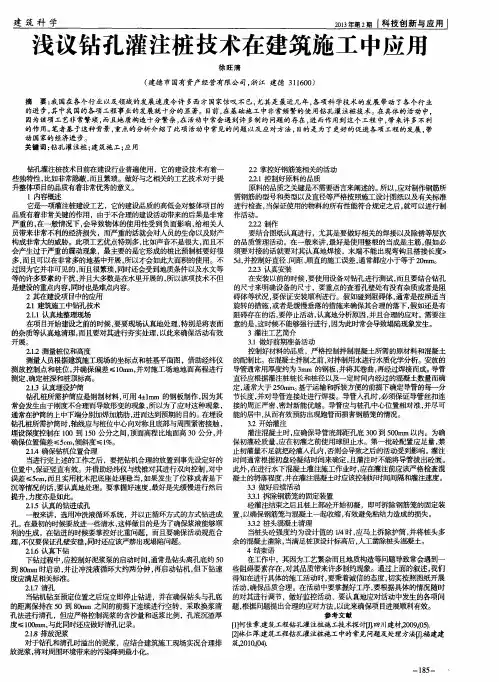 浅议钻孔灌注桩技术在建筑施工中应用