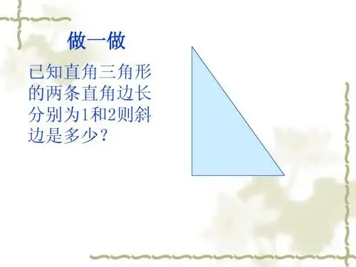 2.3 学案 立方根(北师大版八年级上册)7