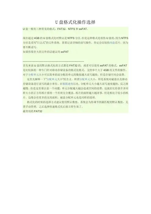 U盘格式化操作选择