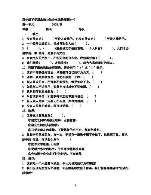 四年级下学期品德与社会单元检测题